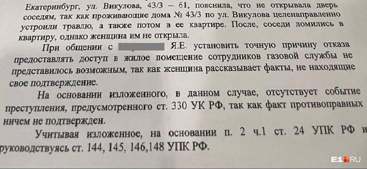 Екатеринбурженка лишила жителей дома газа: она отказалась пускать проверку — и вентиль закрыли