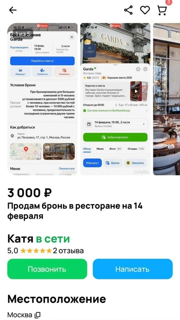 Источник: сайт объявлений