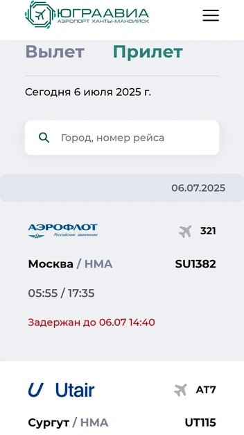 Рейсы задерживают второй день | Источник: ugraavia.ru