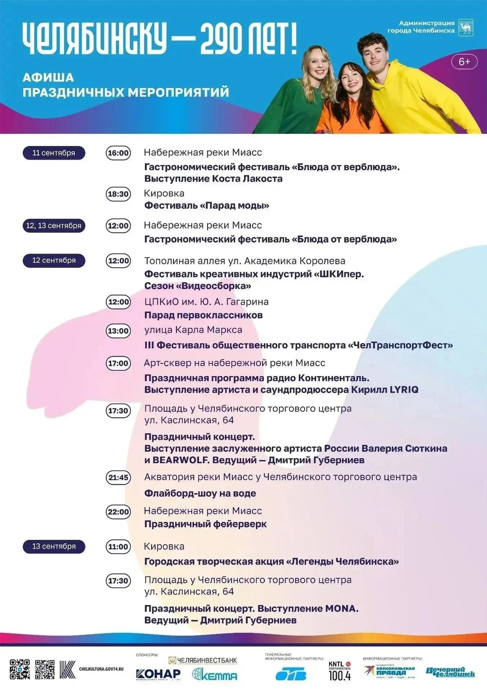 Источник: Администрация Челябинска