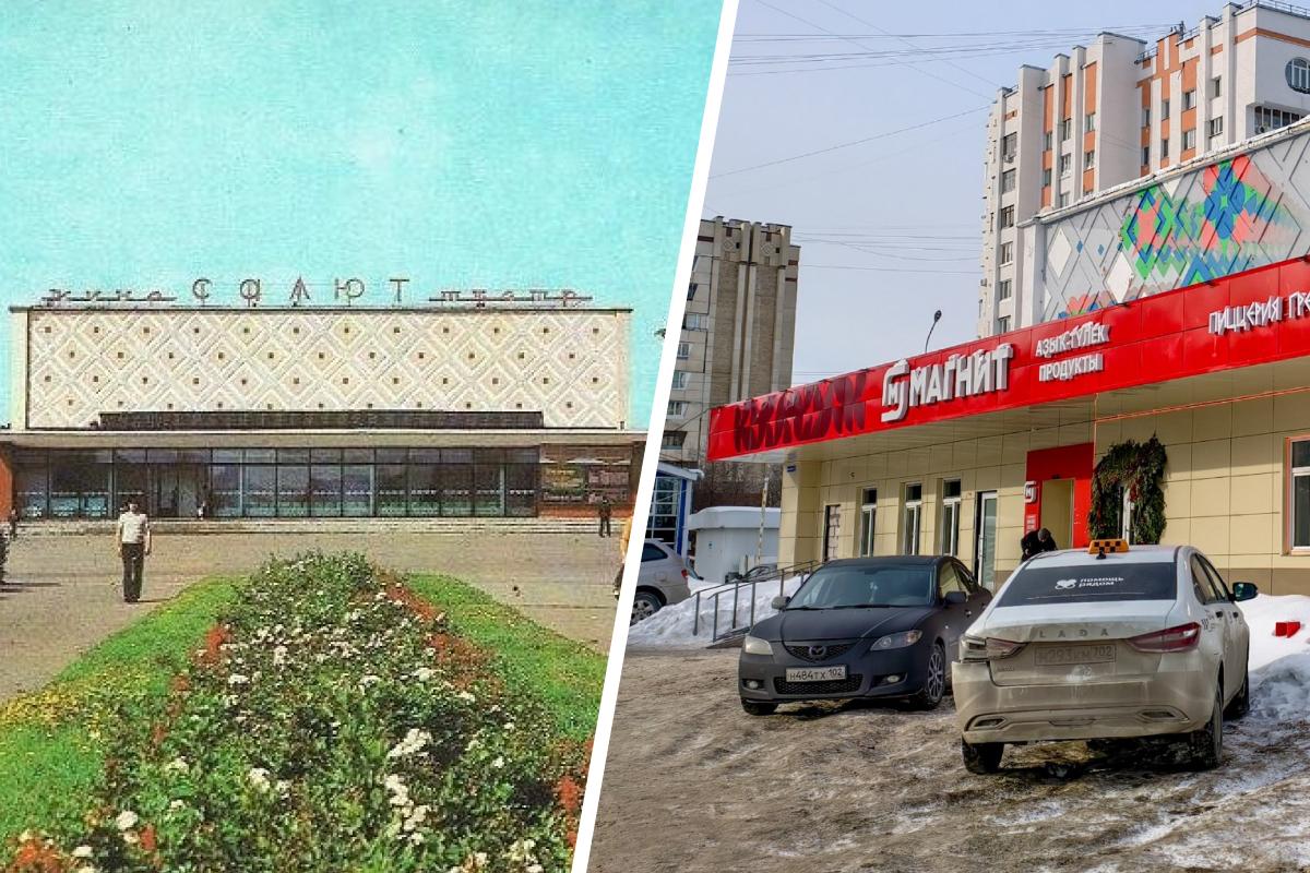 Был «Салют» — стал «Магнит»: как легендарный уфимский кинотеатр за 60 лет превратили в супермаркет