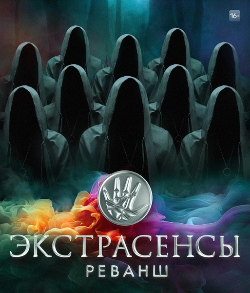 Жена Pharaoh и только один из братьев Шепс: кто примет участие в шоу «Экстрасенсы. Реванш»