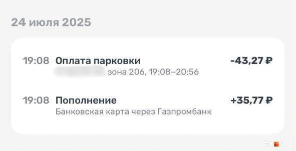 Если вы припаркуетесь до 20:00, но парковка закончится уже после этого — денег с вас возьмут меньше | Источник: читательница E1.RU