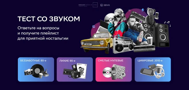 Мини-играКак вовлечь читателя в ваш проект, донести ценность, но не утомить деталями? Выбирайте мини-игру!Увлекательная механика, полезная информация и яркое оформление не оставят никого равнодушным.Пример