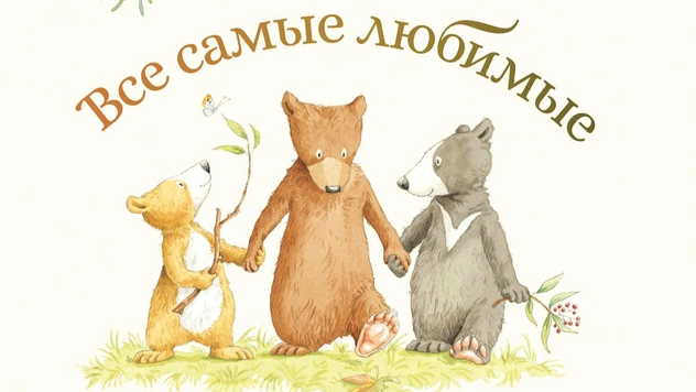 Книги для детей от 0 до 7 лет