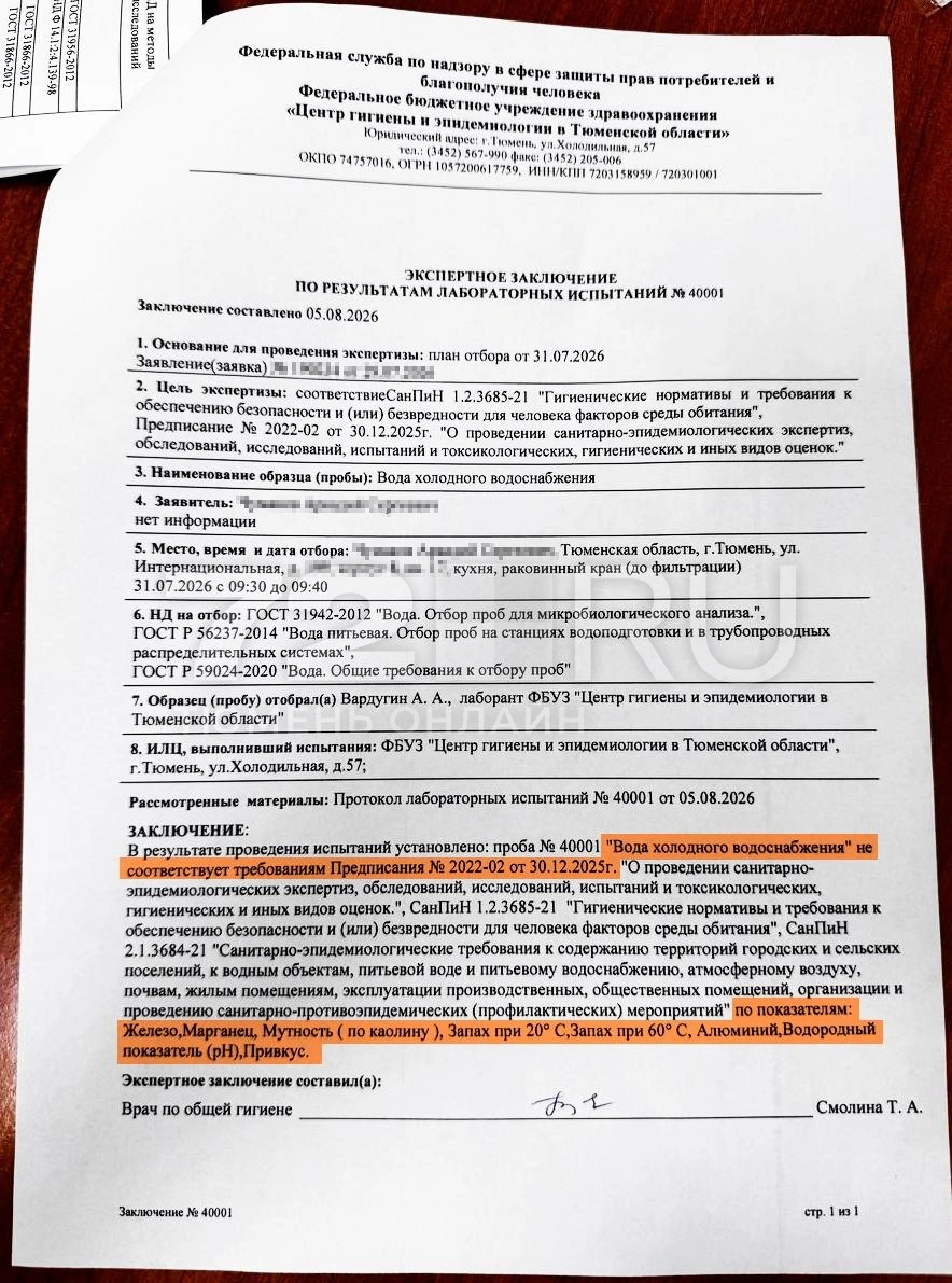 Пробу отбирал специалист ФБУЗ «Центр гигиены и эпидемиологии в Тюменской области» | Источник: читательница 72.RU