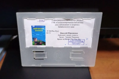 Десятичасовую аудиоверсию книги уроженца Забайкалья записали в библиотеке