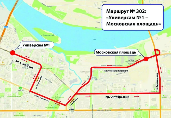 Источник: Администрация Кемерова 