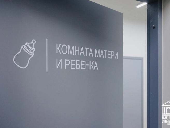 Поддержка молодых мам: вузы Петербурга открывают комнаты для детей | Источник: Матвей Костылев / пресс-служба СПбГАСУ