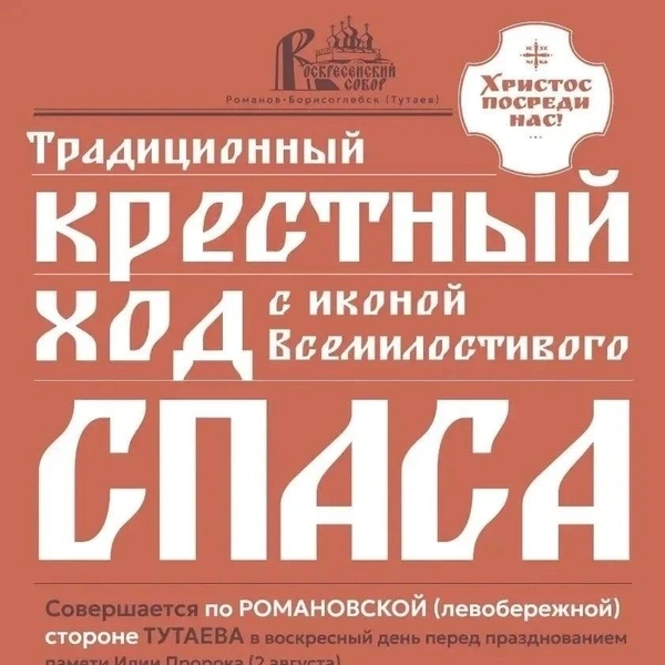В воскресенье&nbsp;— масштабный крестный ход | Источник: Тутаевский центр туризма / Vk.com