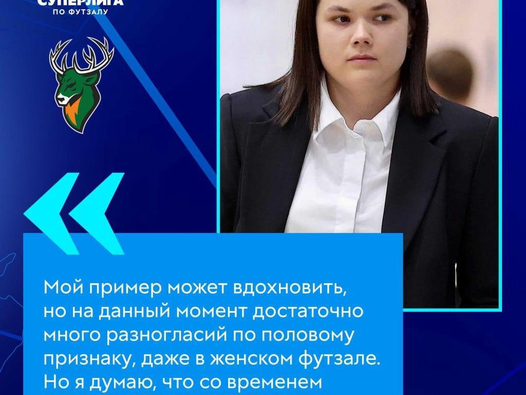 Женщина впервые возглавила мужской топ-клуб в футзале