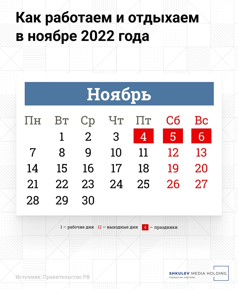 Как будем отдыхать в ноябре 2022 года: календарь - 24 октября 2022 -  НГС55.ру