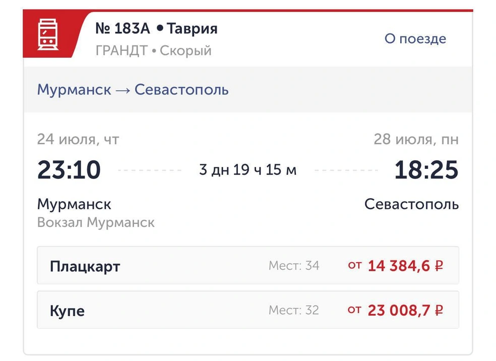 Источник: rzd.ru