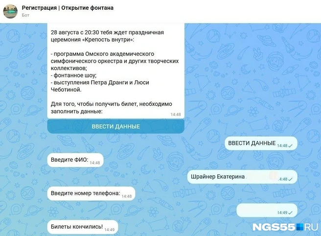 Зарегистрироваться на мероприятие больше нельзя | Источник: Екатерина Шрайнер / NGS55.RU