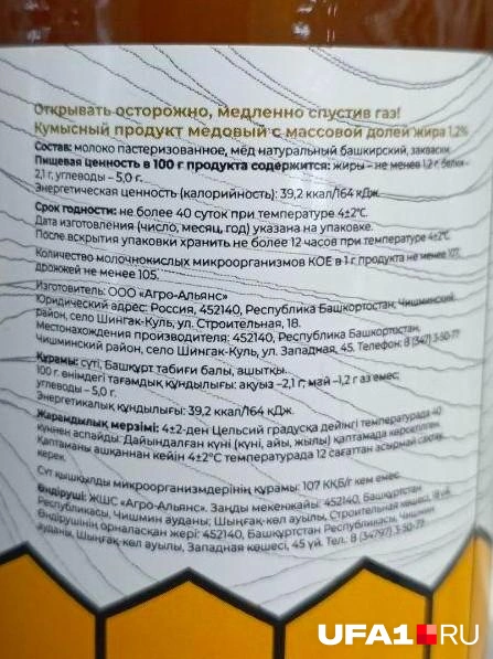 Состав: молоко пастеризованное, мед натуральный башкирский | Источник: Лейсан Загитова / UFA1.RU