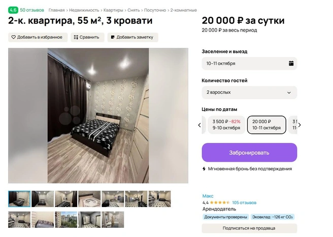 За день до матча и в день после квартира стоит адекватные 3500 рублей за сутки | Источник: «Авито.ру»