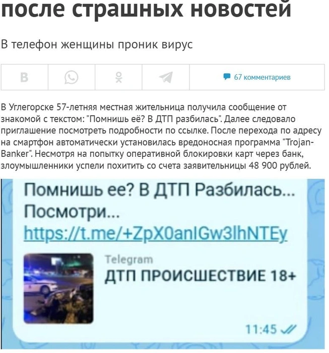 Заметка на сайте сахалинского СМИ от 27 января | Источник: стоп-кадр astv.ru