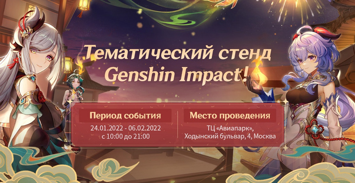 Для всех путешественников столицы: Genshin Impact проведут оффлайн-ивент «Краски мимолетности» в Москве 😱