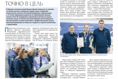 Опубликован новый номер газеты Следственного комитета России