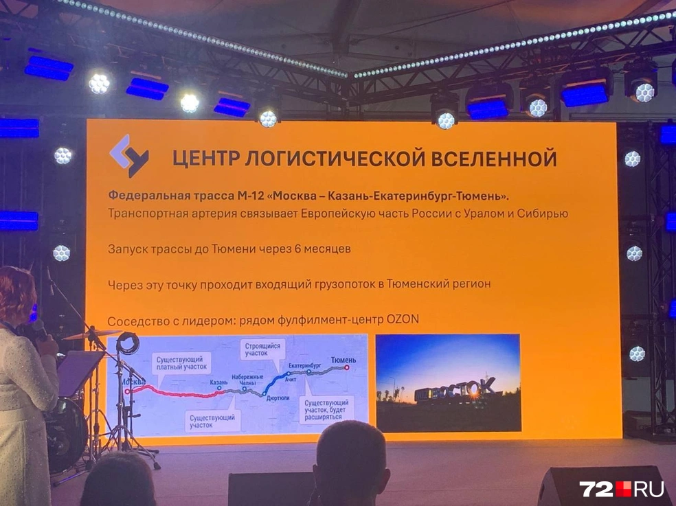 На презентации отмечены участки трассы | Источник: Никита Кифорук / 72.RU