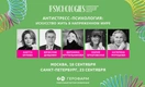 Конференция Psychologies с ведущими экспертами по психологии пройдет в Санкт-Петербурге и в Москве в сентябре