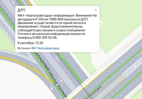 Отметка о ДТП от «Уралуправтодора» на онлайн-карте | Источник: yandex.ru/maps