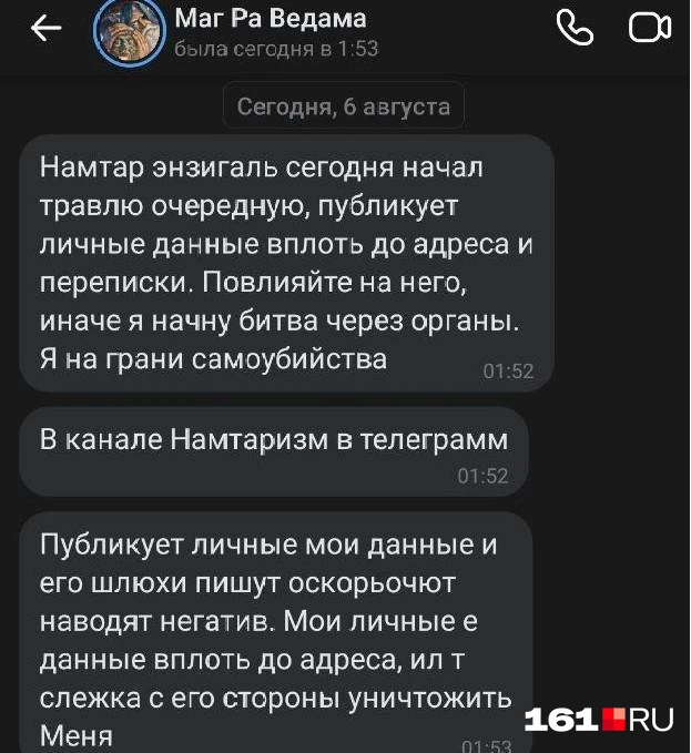 Известный демонолог устал от навязчивого внимания женщины | Источник: Намтар Энзигаль