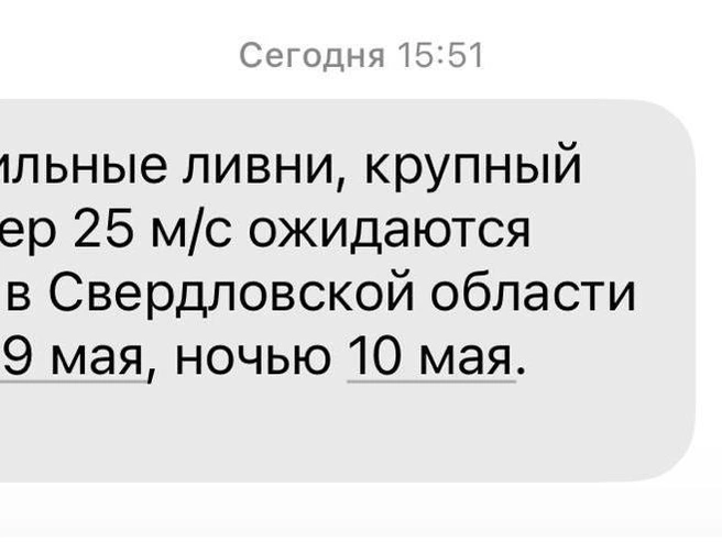 Вечером 9 мая ожидается ливень | Источник: читатель E1.RU
