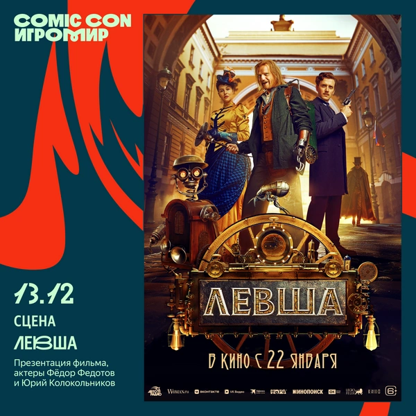 Источник: Пресс-служба Comic Con Игромир