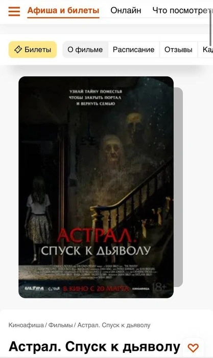 Тюменцы хотели сходить на новую часть ужастика «Астрал», но попали совсем на другой фильм с таким же названием | Источник: Kinoafisha.info