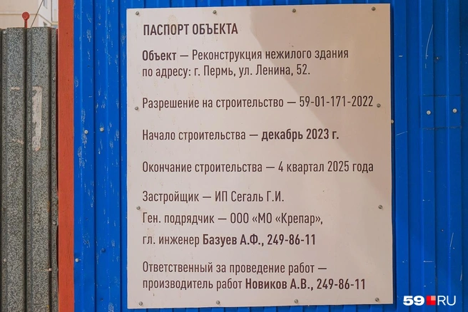 Табличка с паспортом объекта | Источник: Тимофей Калмаков / 59.RU
