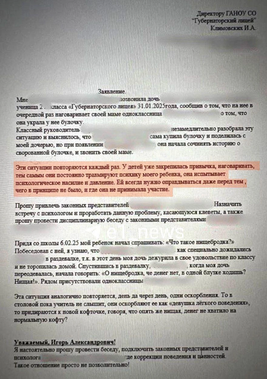 Вот другой пример. При разборе одной из конфликтных ситуаций выяснилось, что одноклассницы по непонятным причинам оболгали девочку | Источник: читательница E1.RU Анастасия