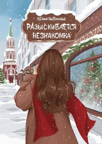 Новогоднее настроение: 5 книг о настоящем чуде