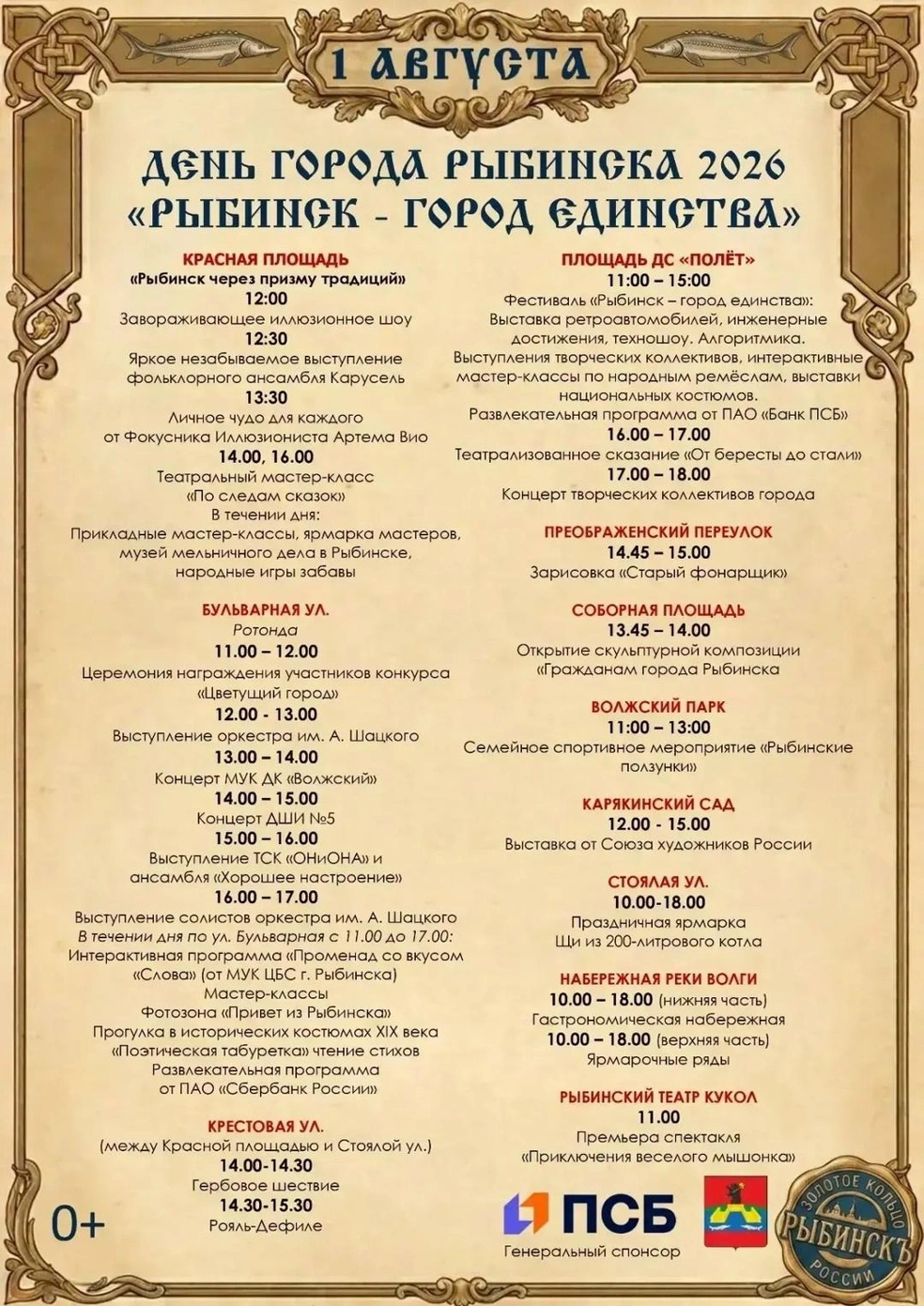 Программа праздника | Источник: Дмитрий Рудаков / Vk.com