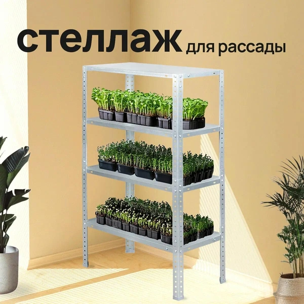 Стеллаж металлический для растений, «Петроштамп»