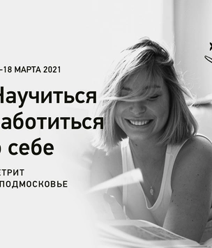 Путешествие за заботой и любовью к себе: сбрасываем накопившуюся усталость и восполняем энергодефицит