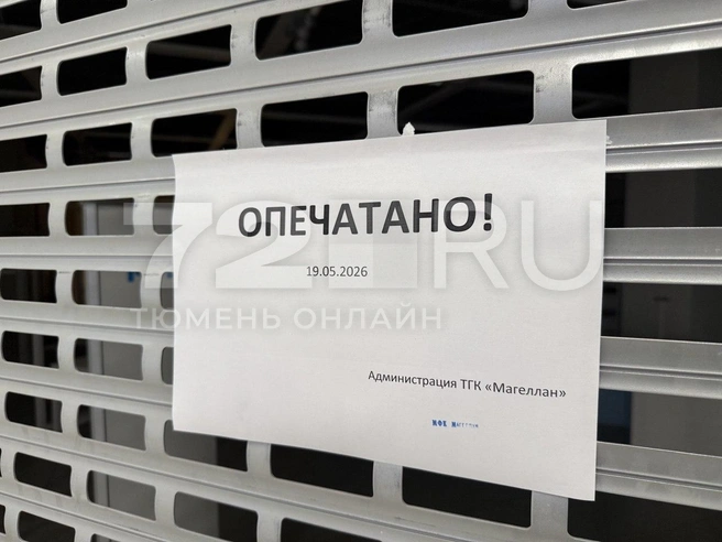 Источник: 72.RU