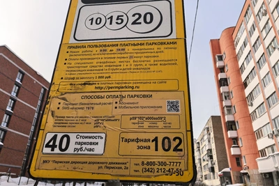 В Перми несколько дней не работают системы оплаты парковок