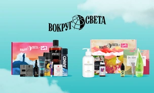 «Вокруг света» и NewBeautyBox выпустили дуэт боксов «Муза» и «Творец» для нее и для него