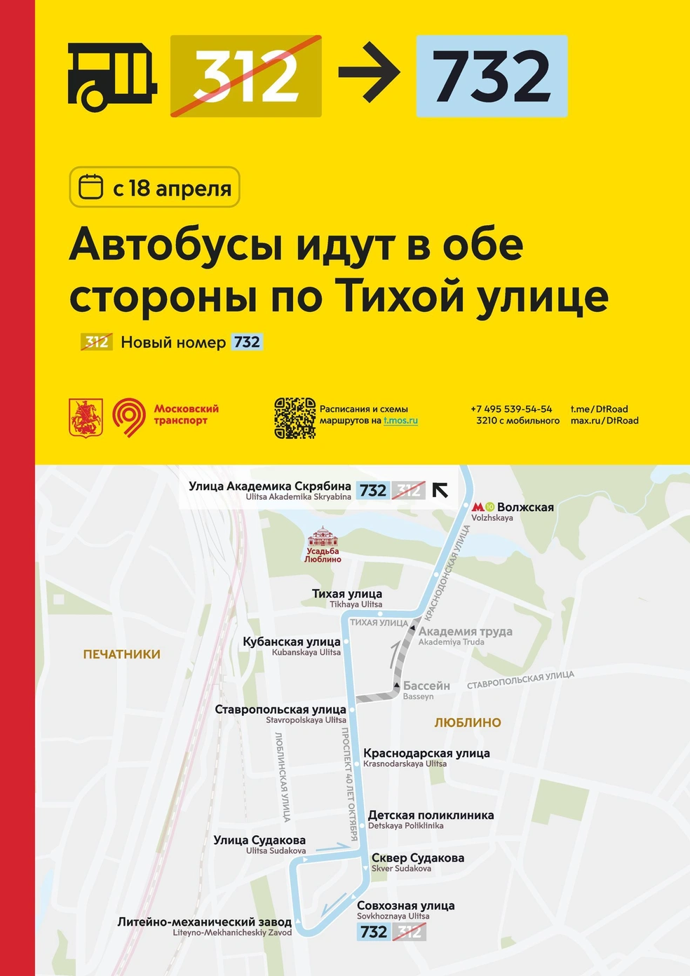 Источник: Дептранс. Оперативно / T.me
