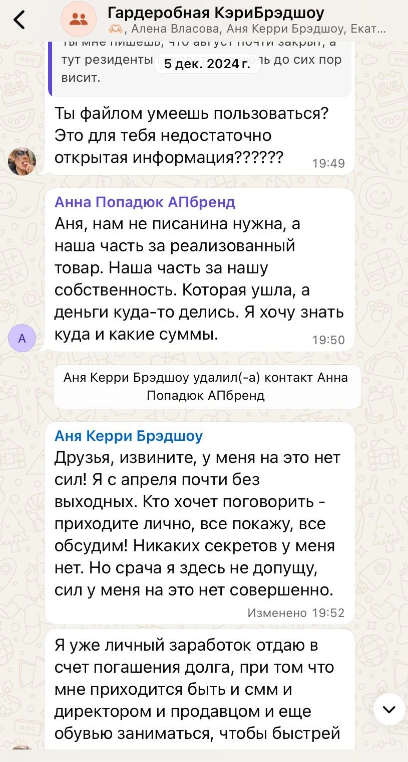 Хозяйка шоурума могла удалить дизайнера из чата после неудобного вопроса | Источник: читатель НГС