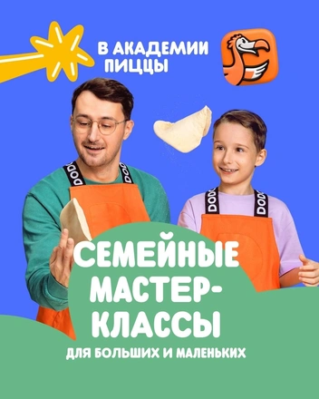 Подпишитесь на соцсети, чтобы не пропустить анонсы | Источник: «Додо Пицца»
