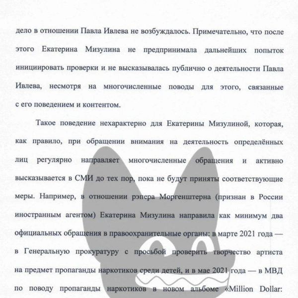 Текст обращения | Источник: Кровавая барыня / T.me