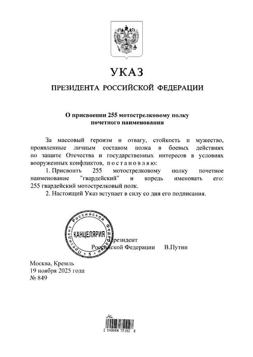 Документ вступил в силу 19 ноября | Источник: Министерство обороны России / T.me