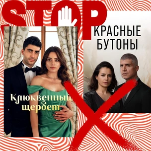 Турецкие сериалы «Красные бутоны» и «Клюквенный щербет» оказались под угрозой закрытия