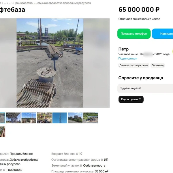 Источник: скриншот с сайта объявлений