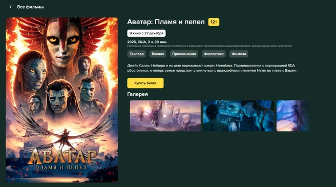 Сейчас на сайте указано, что сеансы будут идти с 27 декабря | Источник: passage-cinema.ru