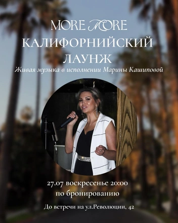В воскресенье для пермяков пела Марина Кашипова | Источник: Ресторан More More / vk.com