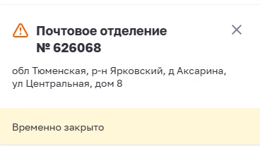 Ближайшее отделение находится в Новоселово, им и предлагается воспользоваться | Источник: pochta.ru