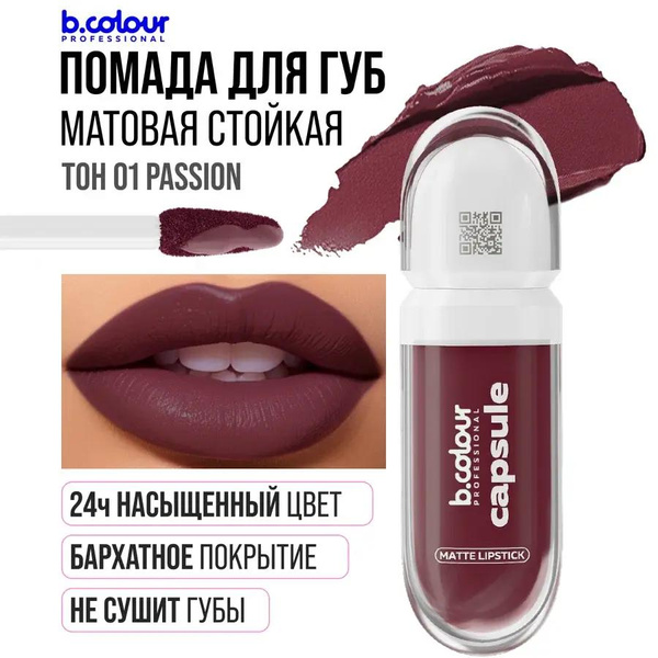 Помада для губ матовая B.COLOUR PROFESSIONAL 04 Oh, nice